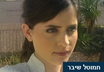חמוטל שיבר
