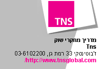 כרטיס ביקור TNS