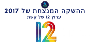 ההשקות המנצחות