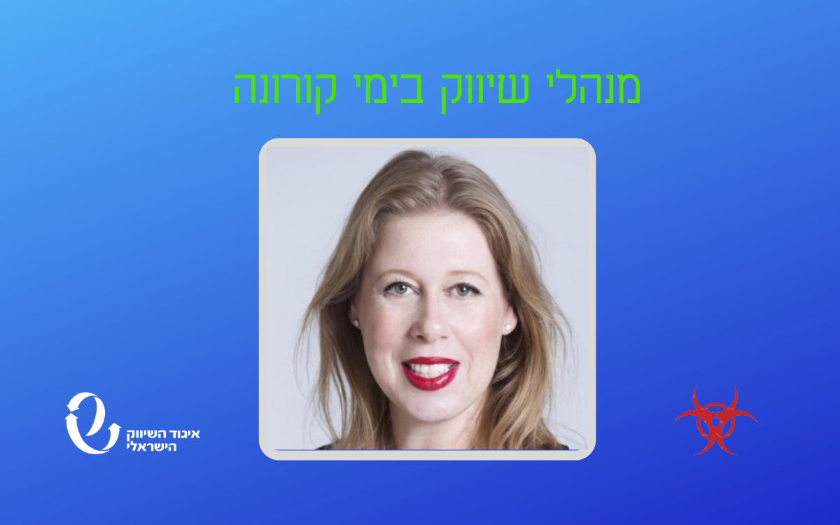 עינת פורטוגלי, מנכ"ל מיניסו ישראל