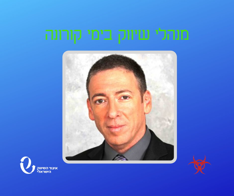 מנהלי שיווק בימי קורונה - ראיון עם גיל שגיב, סמנכ"ל השיווק והדיגיטל של AIG