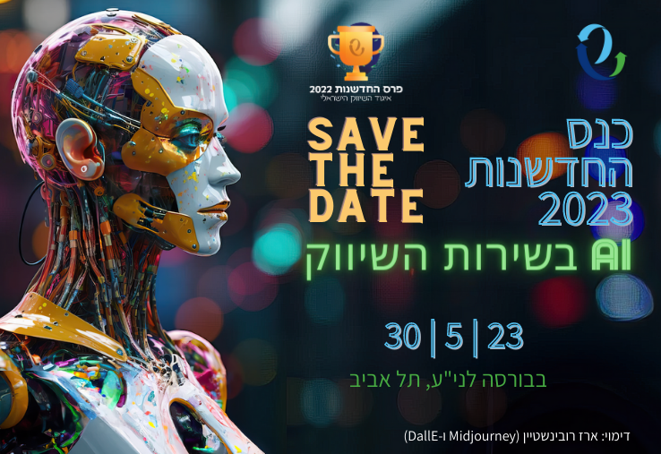 כנס החדשנות 2023