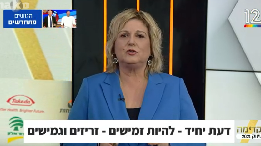 כנס השיווק 2021 - סיגלית הורן גלפרין, המשנה למנכ"ל איגוד השיווק