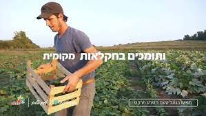 מהלך "טעם הטבע מרקט" של שטראוס - מרקטפלייס למכירת תוצרת טרייה ישירות מחקלאים