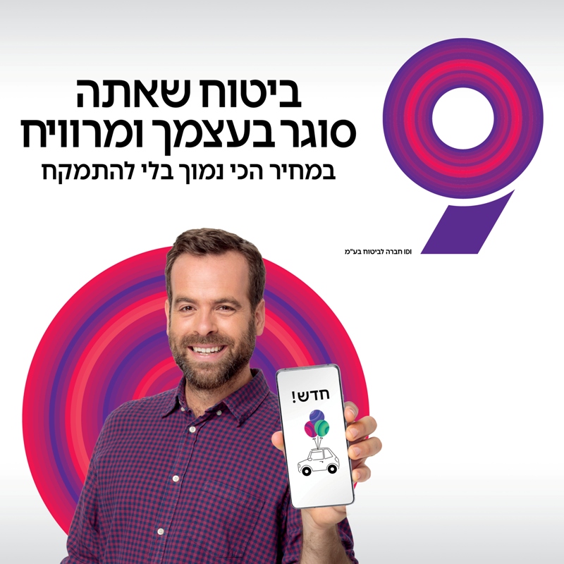 ביטוח 9