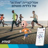 אפליקציה חדשה של כללית
