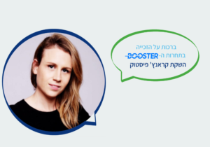 הזוכות בבוסטר גלידות נסטלה