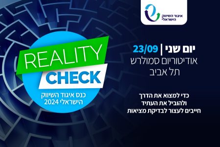 כנס השיווק 2024