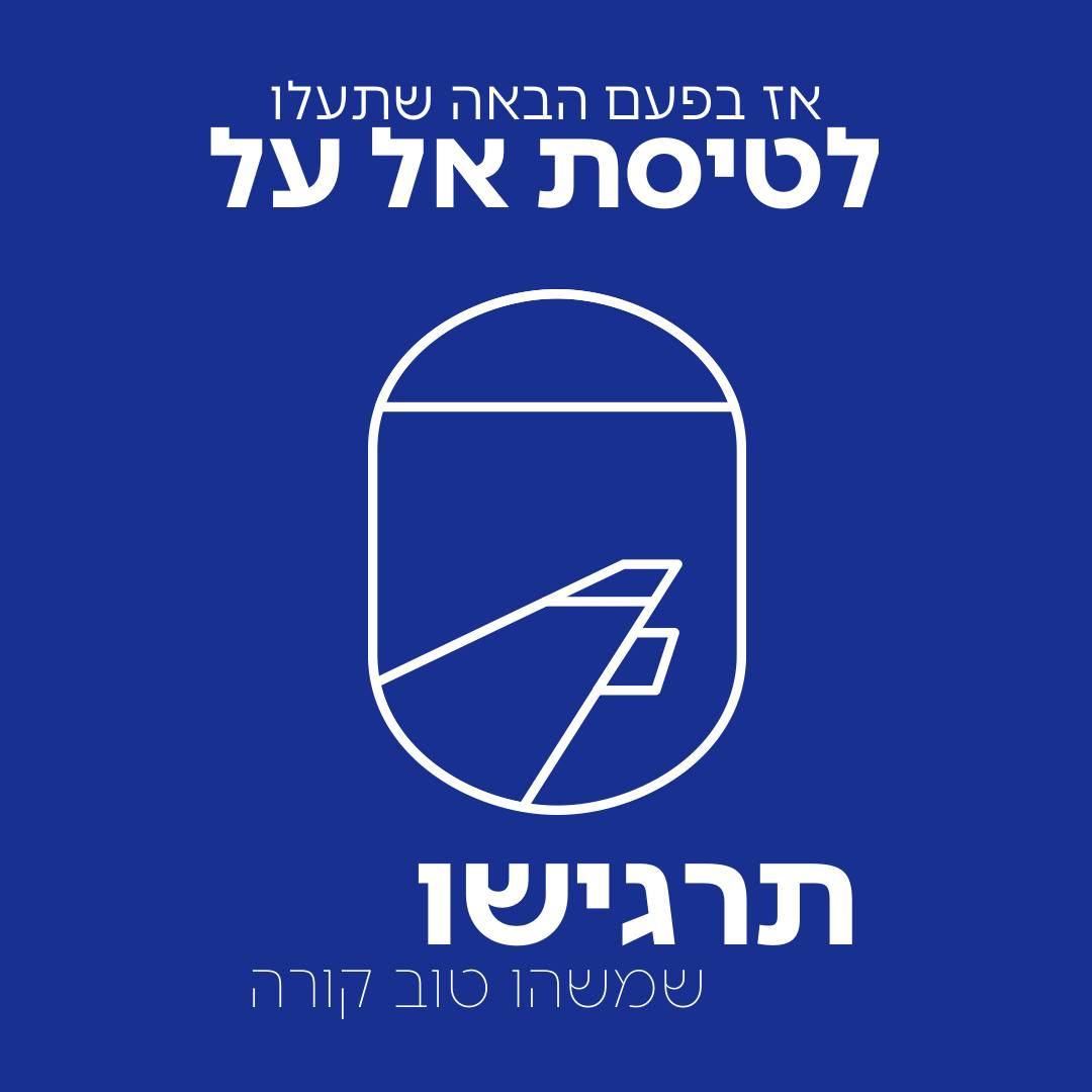 שפה חדשה אל על