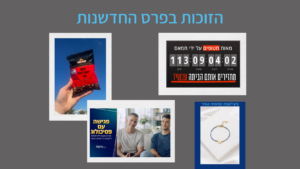 הזוכים בפרס החדשנות בתקופת מלחמת חרבות ברזל