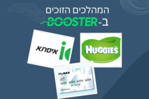 הזוכים בבוסטר