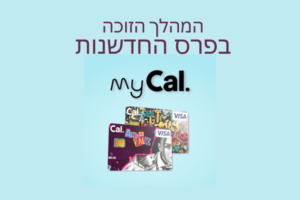 הזוכה בפרס החדשנות