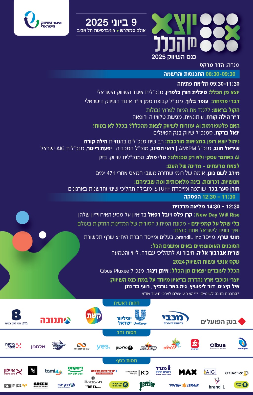 כנס השיווק 2025