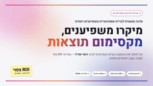 קורס מיקרו משפיענים
