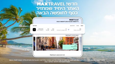 מהלך החדשנות הזוכה מקס טרוול