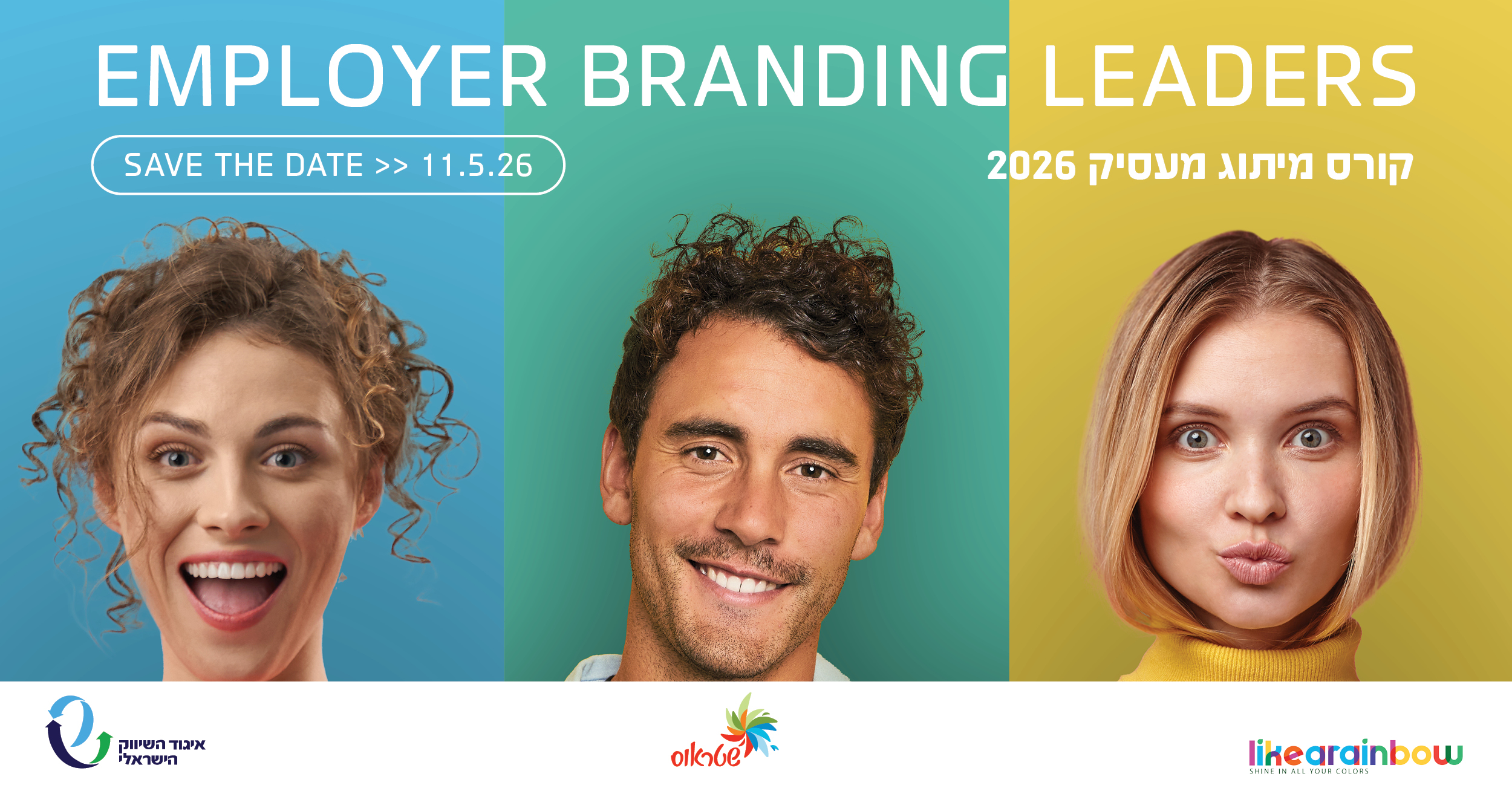 קורס מיתוג מעסיק: Employer Branding Leaders