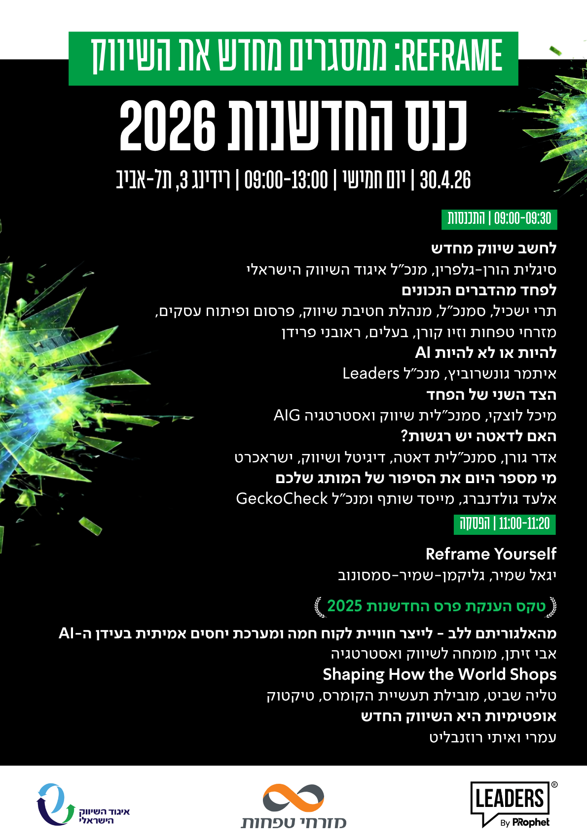 כנס החדשנות 2026