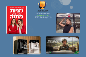 פרס החדשנות רבעון 4 2025
