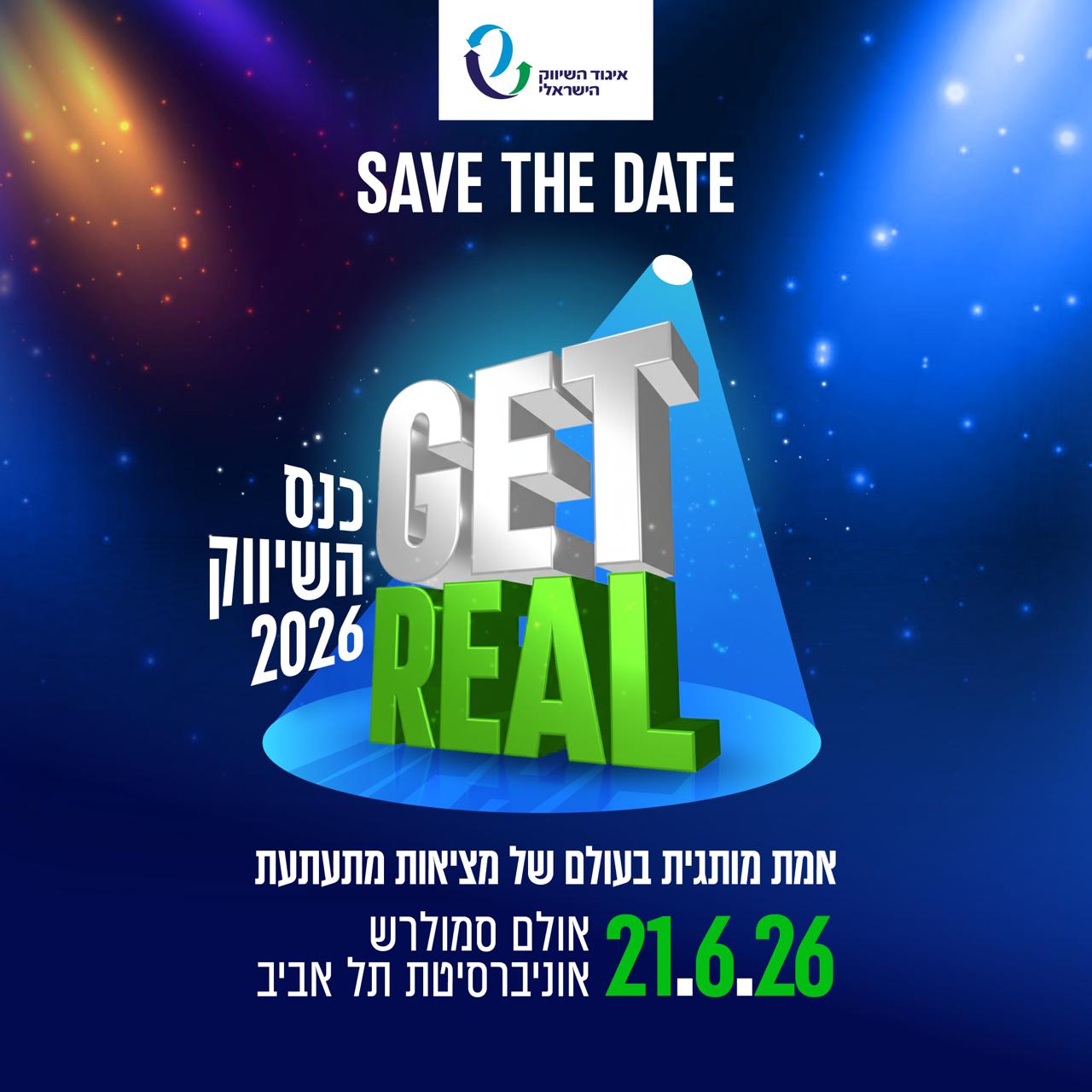 כנס השיווק 2026