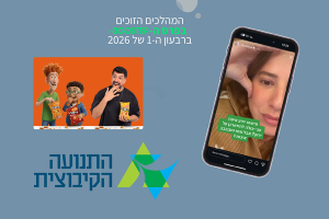 הזוכים בבוסטר